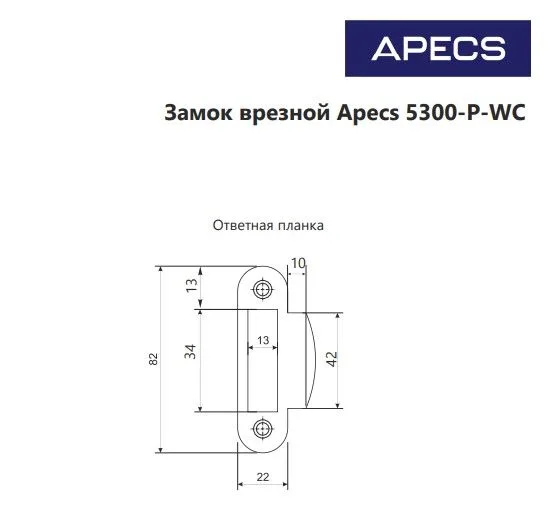 Защёлка врезная с фиксацией Apecs 5300-P-WC-NIS