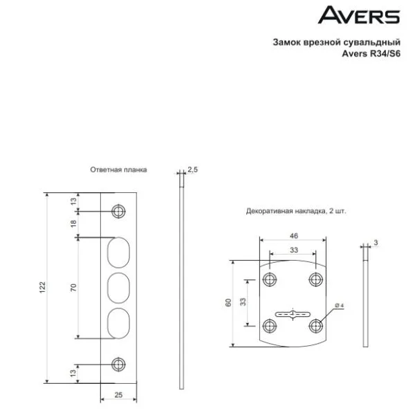 Замок врезной сувальдный Avers R34 S6-CR (5 keys shank 50mm)