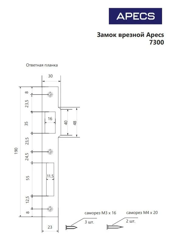 Замок врезной Аресs 7300-20-NIS