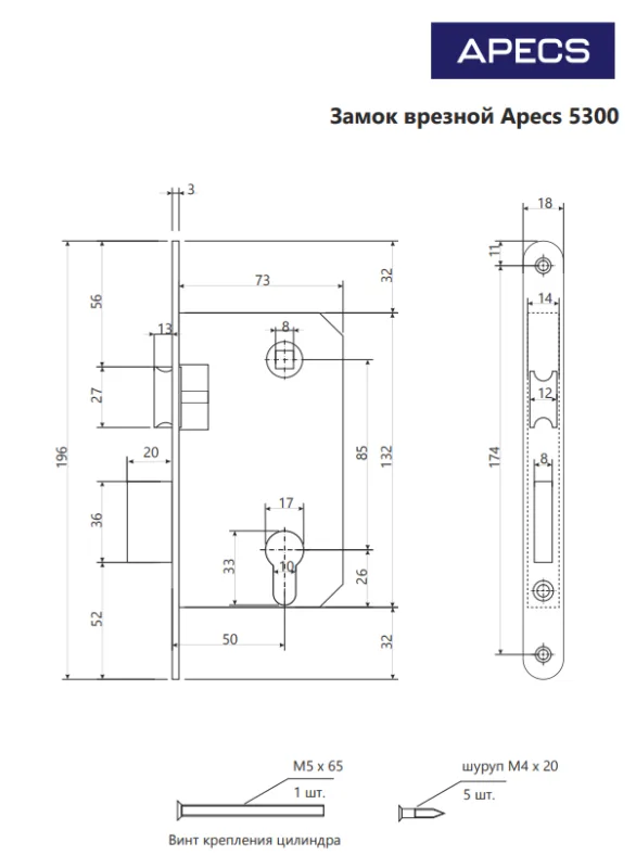 Замок врезной Аpecs 5300-АВ