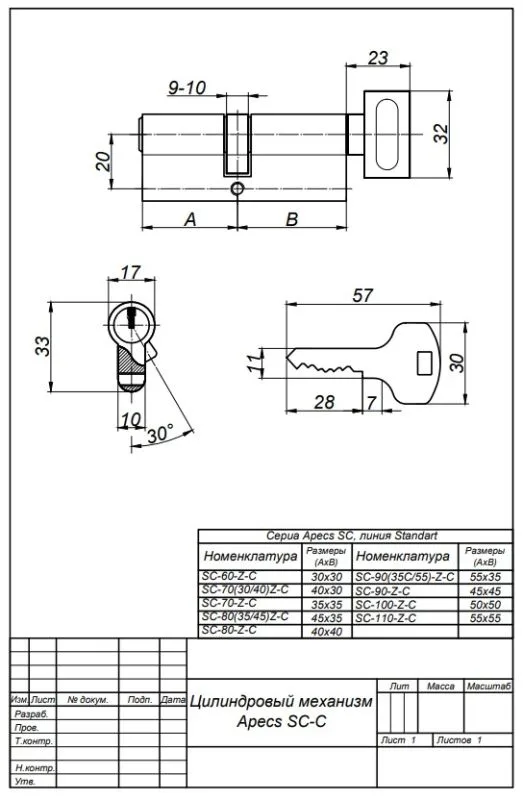 Цилиндровый механизм Аресs SC-90-C-NI