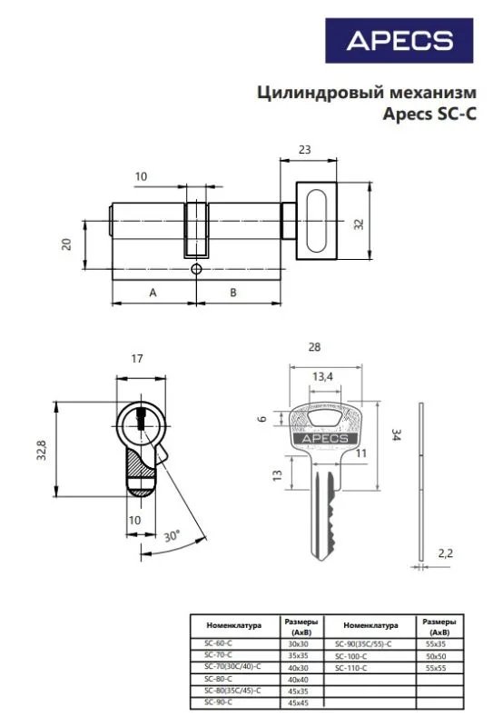 Цилиндровый механизм Аресs SC-60-C-NI