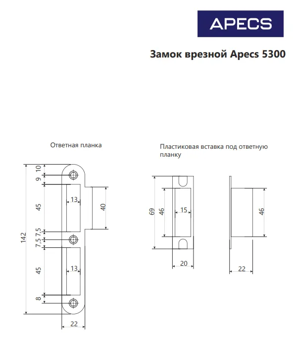 Замок врезной Аpecs 5300-АВ