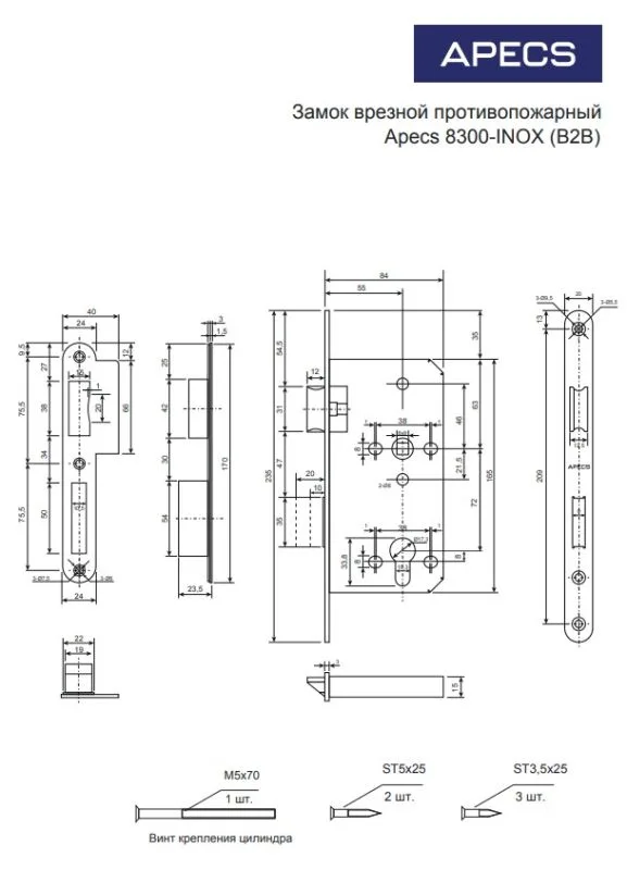 Замок врезной противопожарный Apecs 8300-INOX (B2B)
