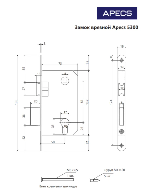 Замок врезной Аpecs 5300-NI