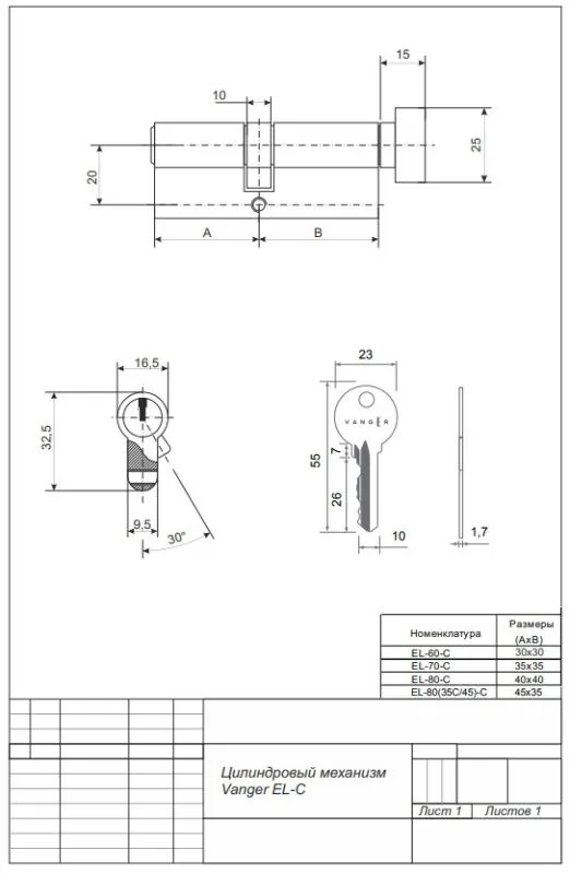 Цилиндровый механизм Vanger EL-70-C-G