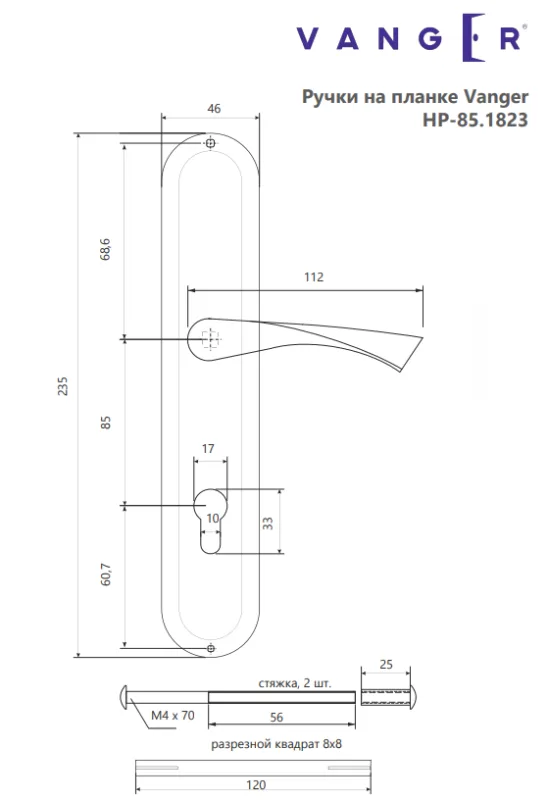 Ручка на планке Vanger НР-85.1823-AC