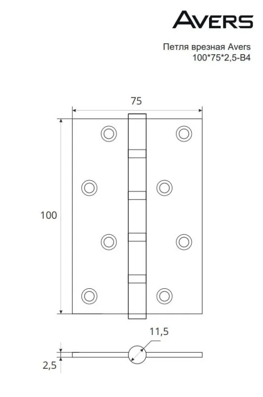 Петля врезная Avers 100*75*2 5-B4-AB 1 шт