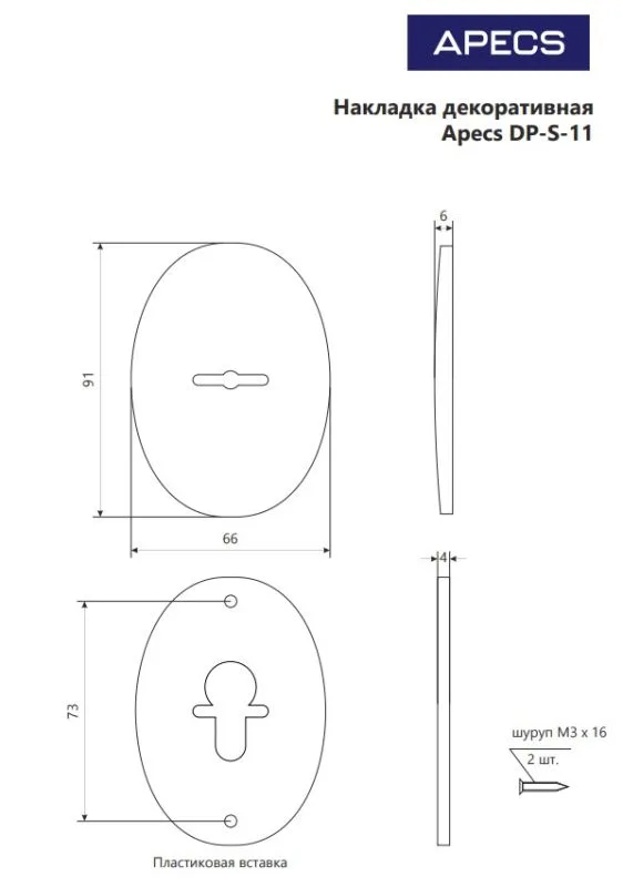 Накладка декоративная Apecs DP-11-C-CR