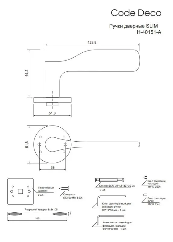 Ручки дверные Code Deco Slim H-40151-A-CRS