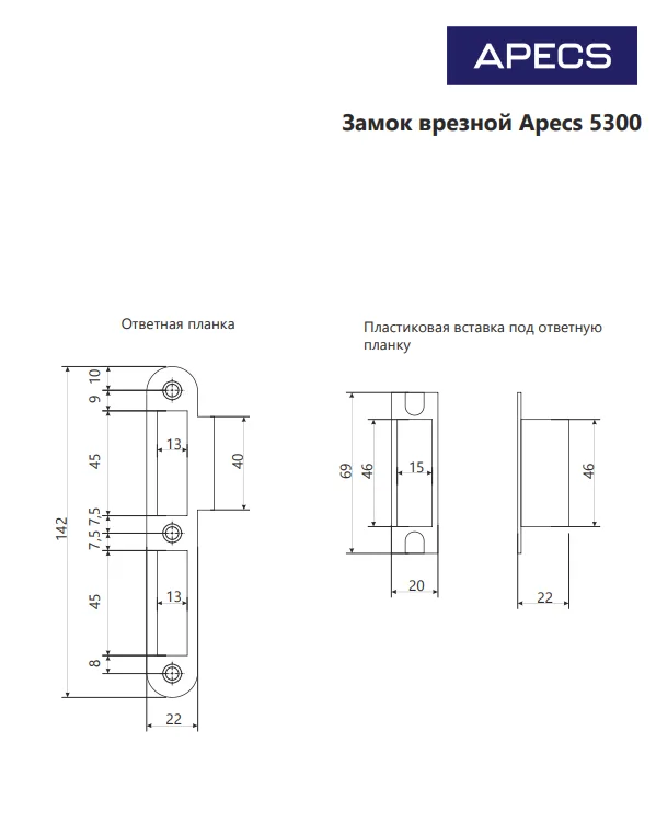 Замок врезной Аpecs 5300-NI