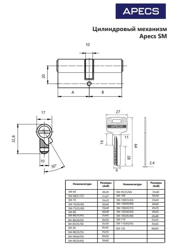 Цилиндровый механизм Аресs SM-90(40 50)-G