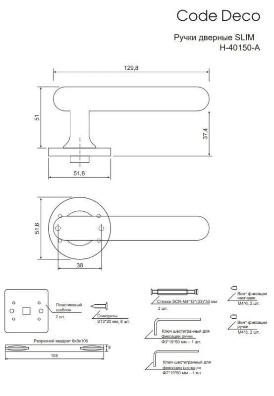 Ручки дверные Code Deco Slim H-40150-A-BLM