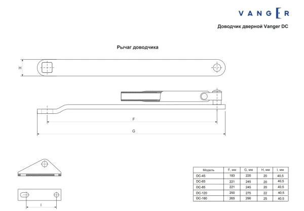 Доводчик дверной Vanger DC 120-BR