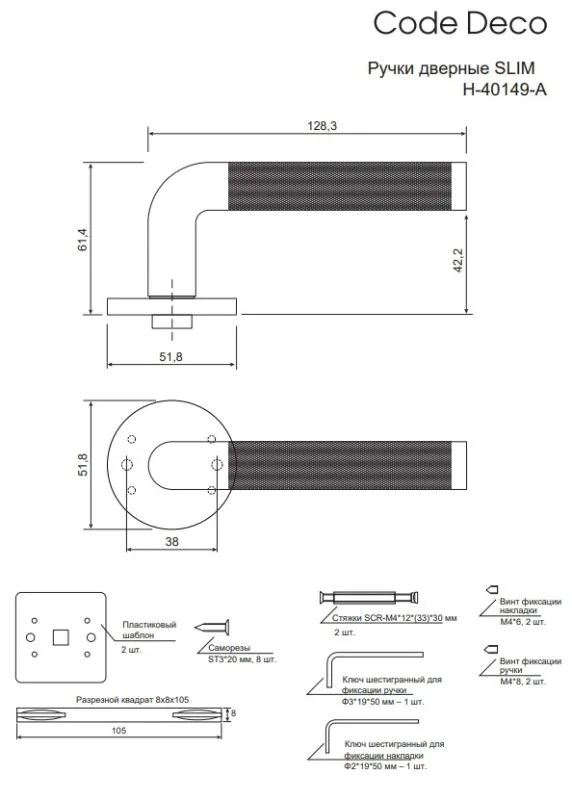 Ручки дверные Code Deco Slim H-40149-A-CRS