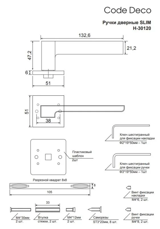 Ручки дверные Code Deco Slim H-30120-A-CRS W