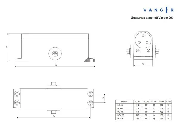 Доводчик дверной Vanger DC 45-W