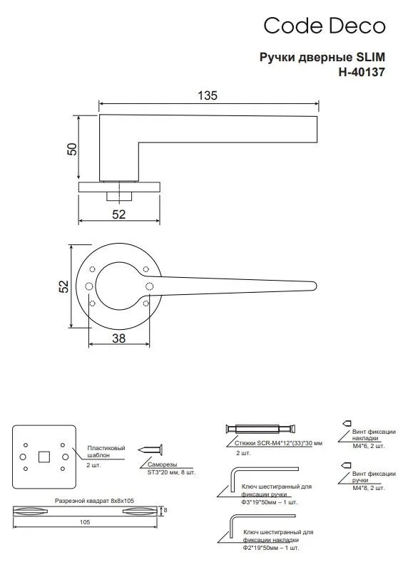 Ручки дверные Code Deco Slim H-40137-A-GMS