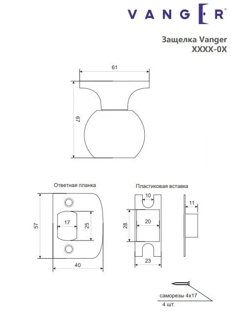 Защёлка Vanger 6072-01-AC