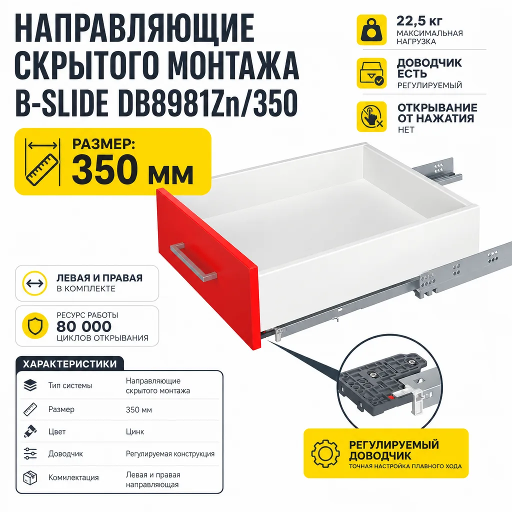 Направляющие скрытого монтажа В-Slide DB8981Zn/350
