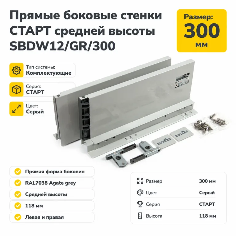 Прямые боковые стенки СТАРТ средней высоты SBDW12/GR/300