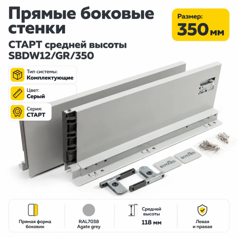 Прямые боковые стенки СТАРТ средней высоты SBDW12/GR/350