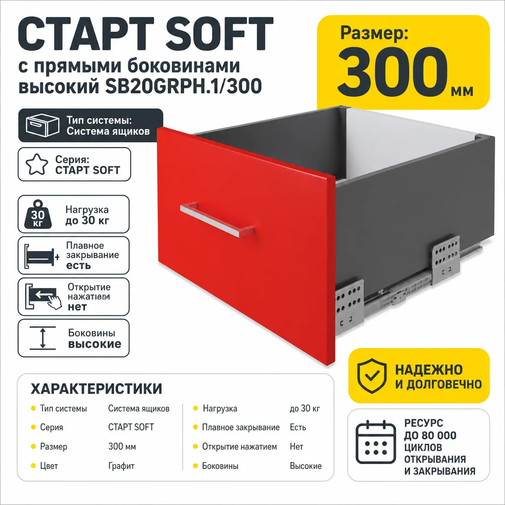 СТАРТ SOFT с прямыми боковинами высокий SB20GRPH.1/300