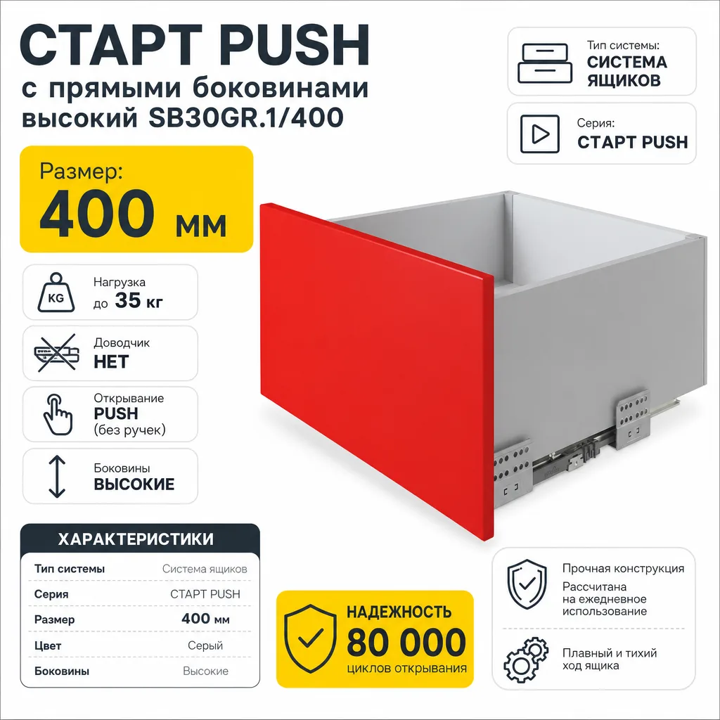 СТАРТ PUSH с прямыми боковинами высокий SB30GR.1/400