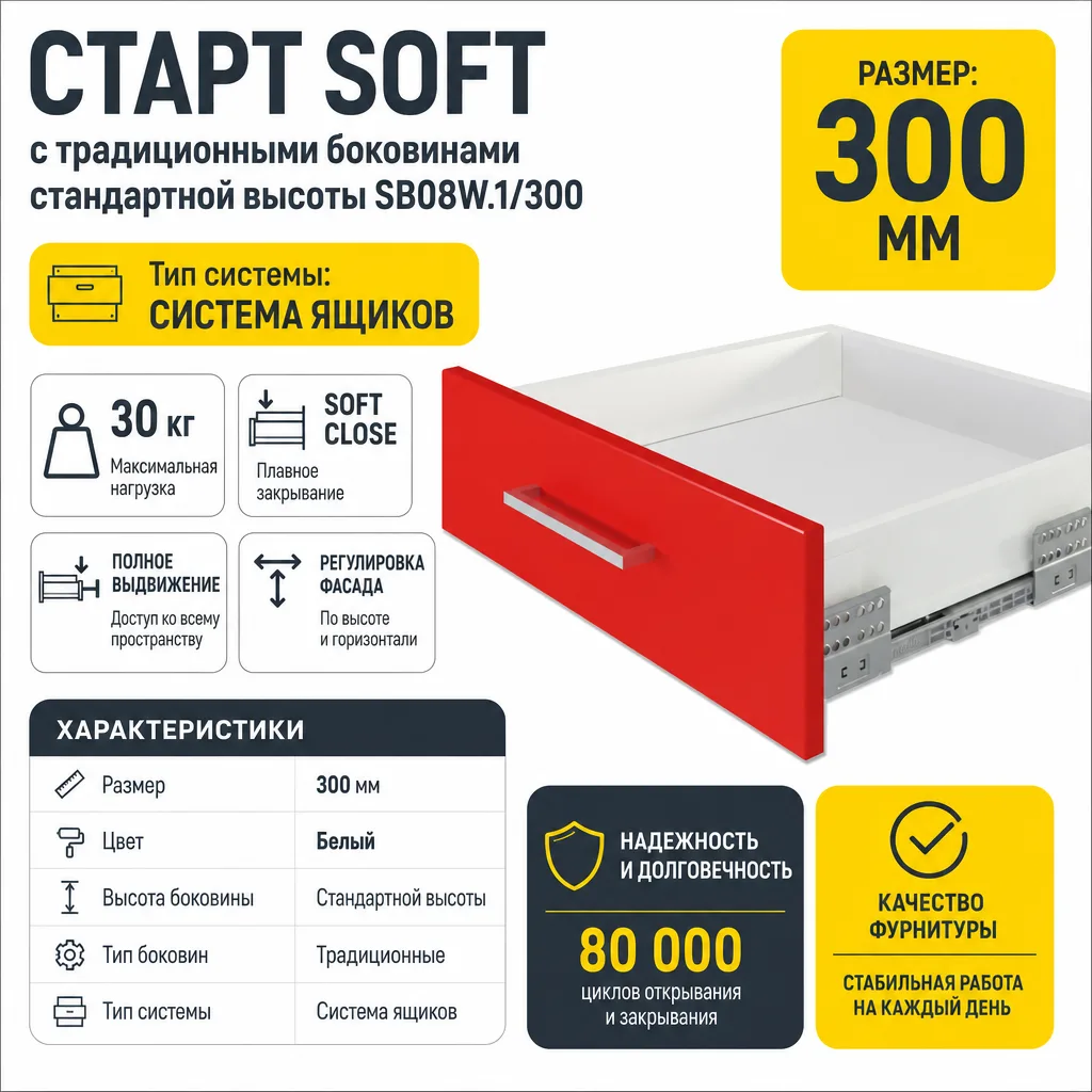 СТАРТ SOFT с традиционными боковинами стандартной высоты SB08W.1/300