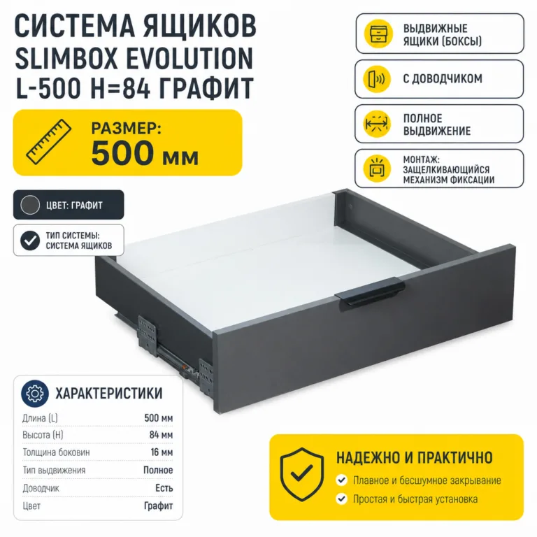 Система ящиков Slimbox Evolution L-500 H=84 графит SOFT CLOSE ДСП16мм