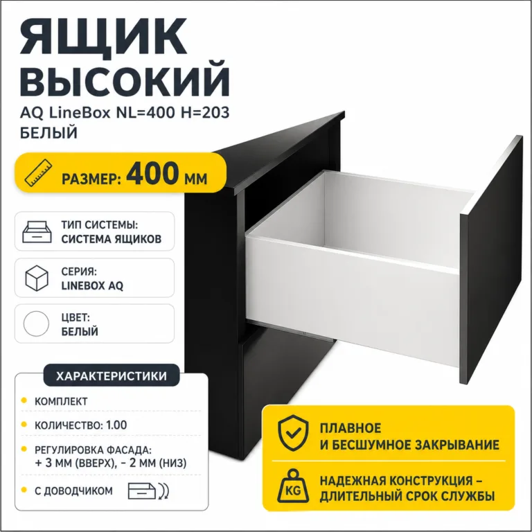Ящик высокий AQ LineBox NL=400 H=203 белый