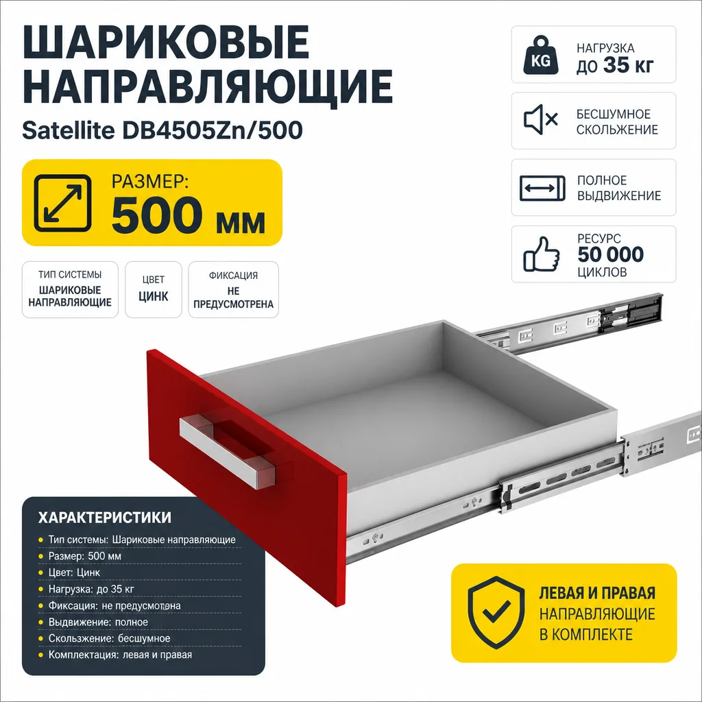 Шариковые направляющие Satellite DB4505Zn/500