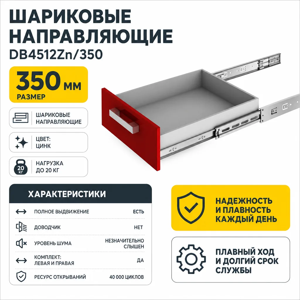 Шариковые направляющие DB4512Zn/350