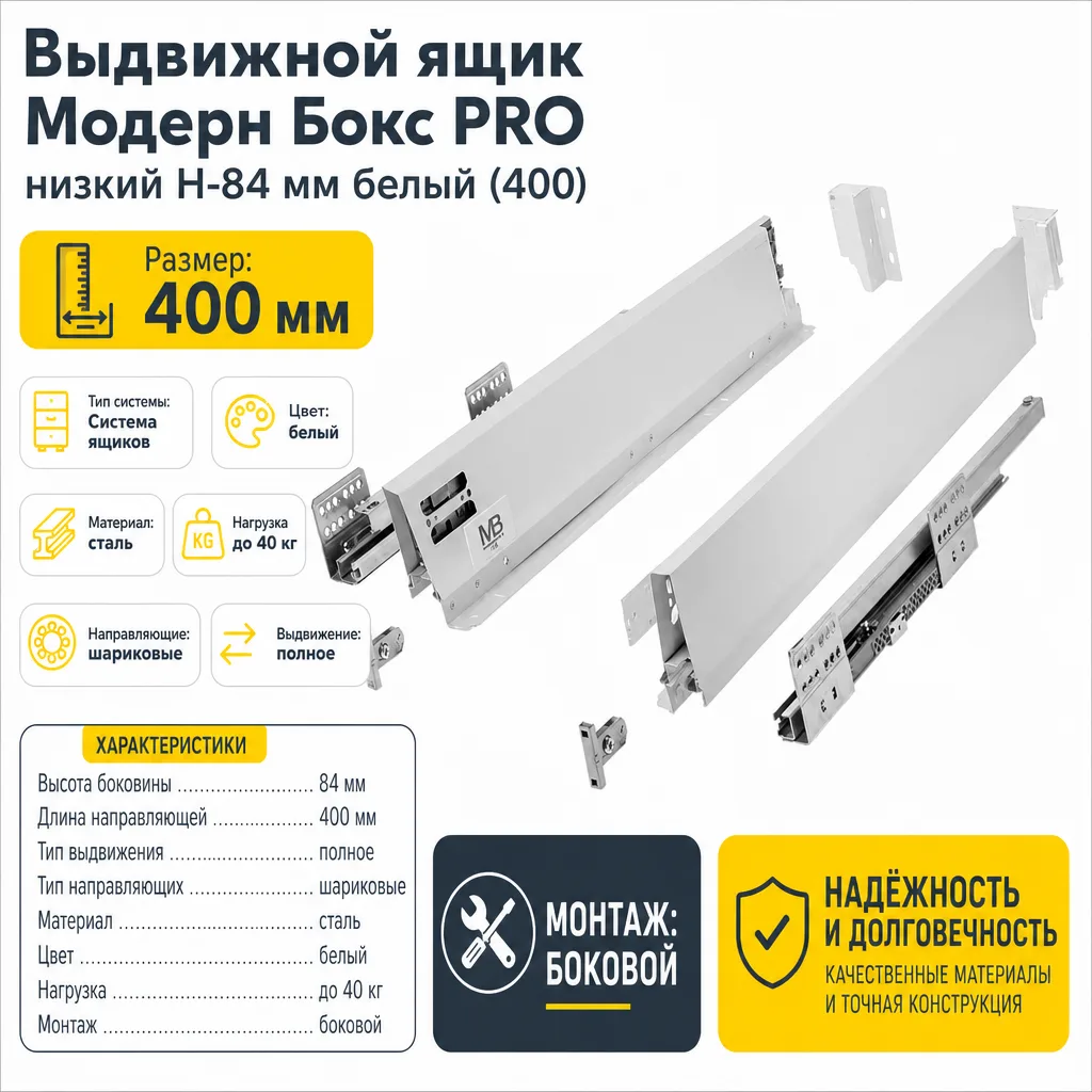 Выдвижной ящик Модерн Бокс PRO низкий H-84 мм белый (400)