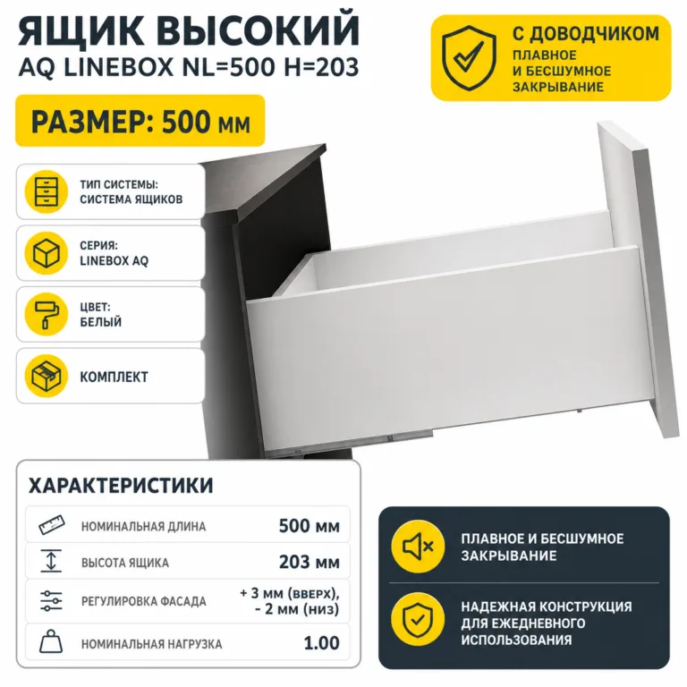Ящик высокий AQ LineBox NL=500 H=203 белый
