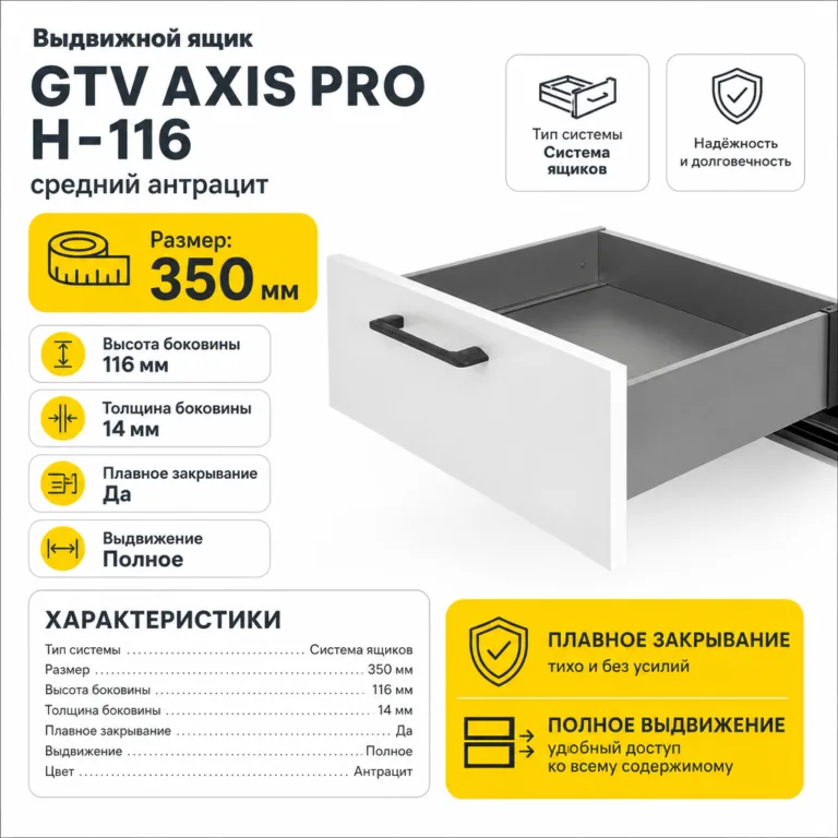 Выдвижной ящик GTV AXIS PRO H-116 средний антрацит (350)