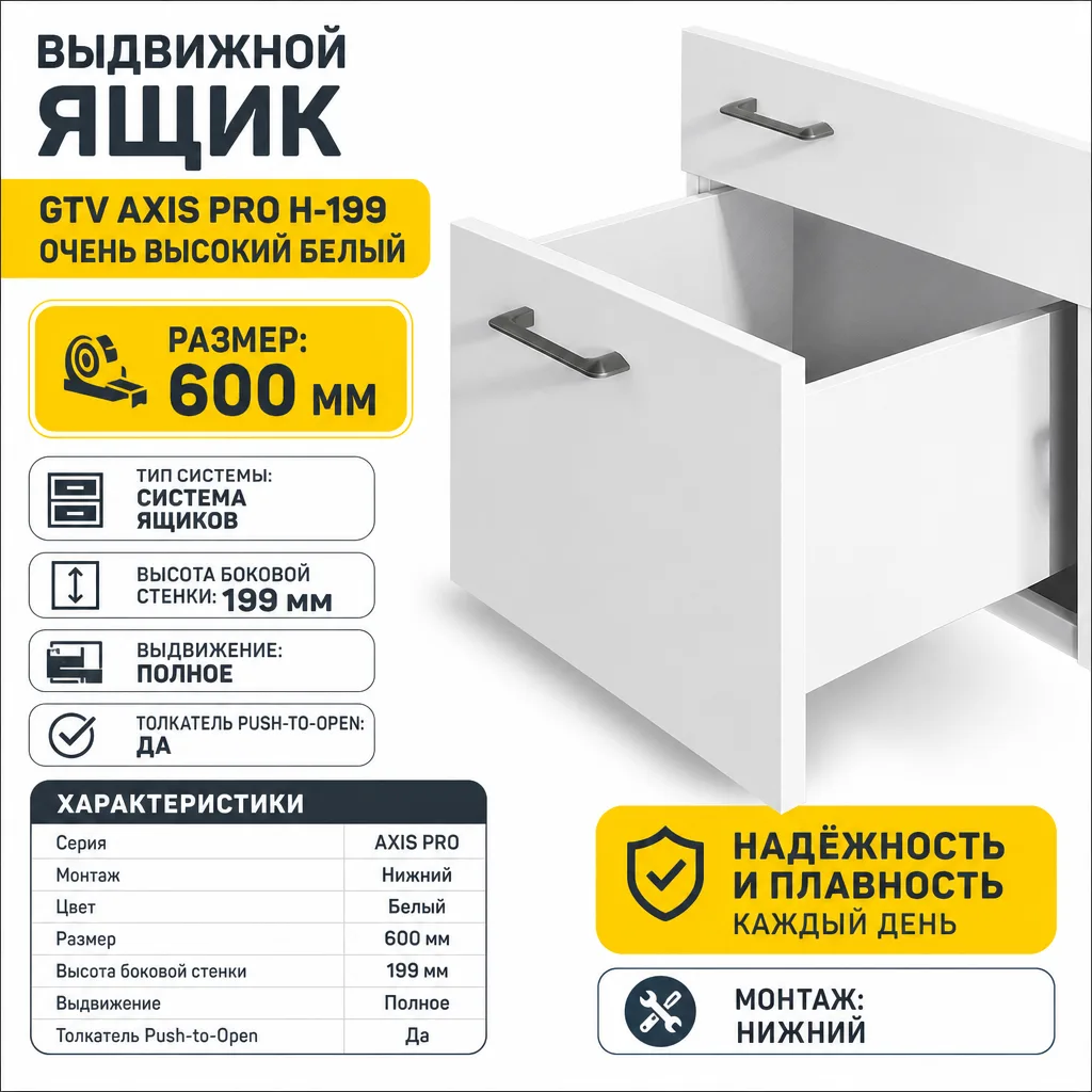 Выдвижной ящик GTV AXIS PRO H-199 очень высокий белый (600)