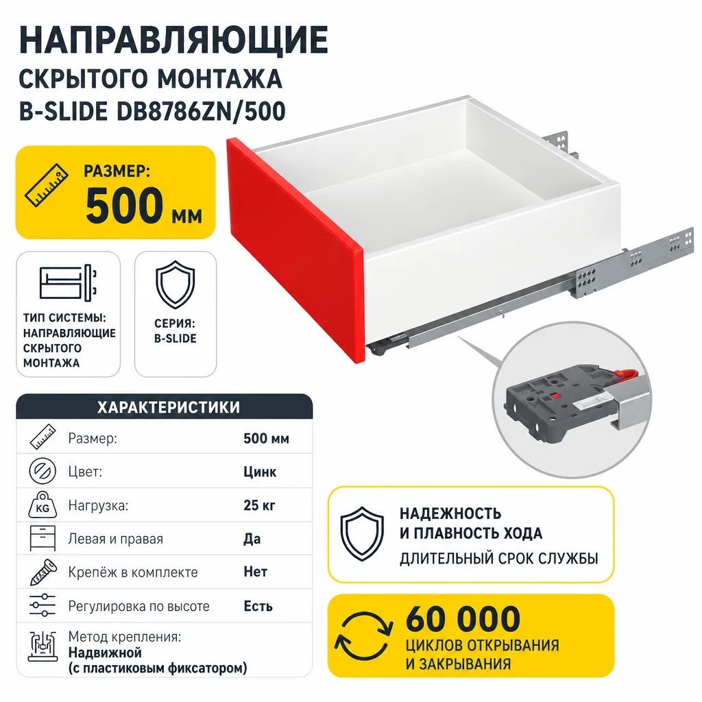 Направляющие скрытого монтажа B-Slide DB8786Zn/500