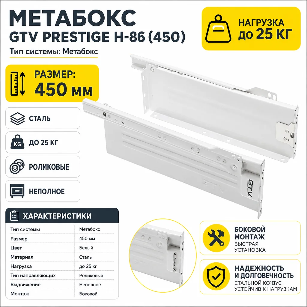 Метабокс GTV PRESTIGE H-86 (450)