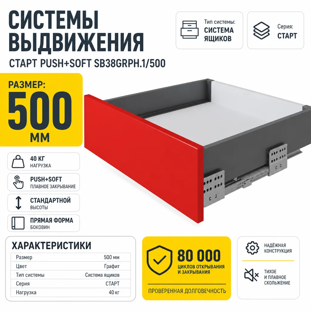Системы выдвижения СТАРТ PUSH+SOFT SB38GRPH.1/500