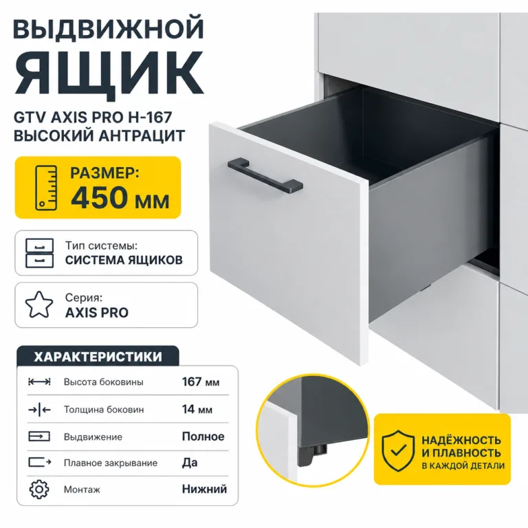 Выдвижной ящик GTV AXIS PRO H-167 высокий антрацит (450)