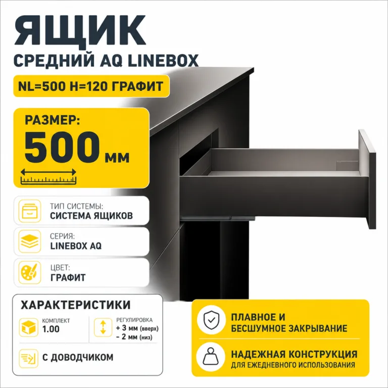 Ящик средний AQ LineBox NL=500 H=120 графит