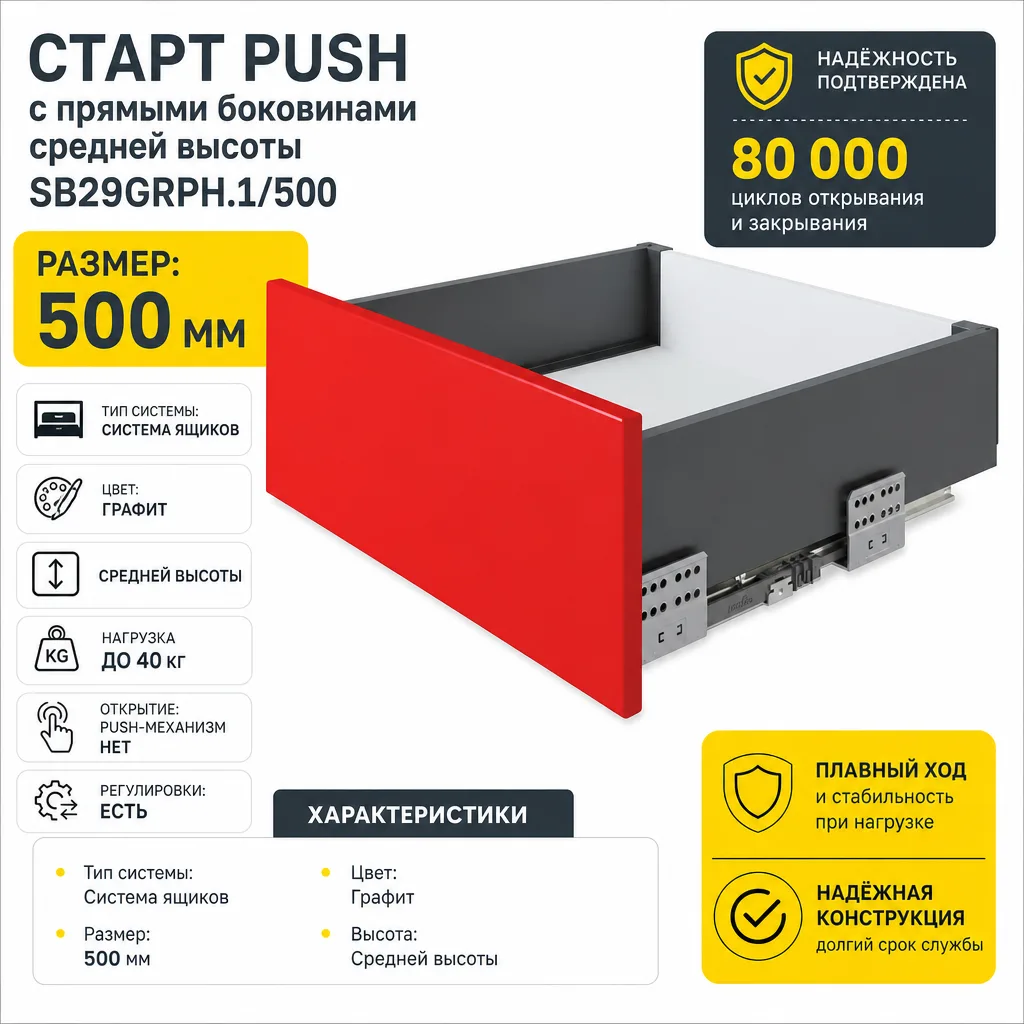 СТАРТ PUSH с прямыми боковинами средней высоты SB29GRPH.1/500