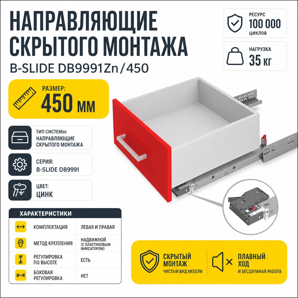 Направляющие скрытого монтажа В-Slide DB9991Zn/450