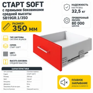 СТАРТ SOFT с прямыми боковинами средней высоты SB19GR.1/350