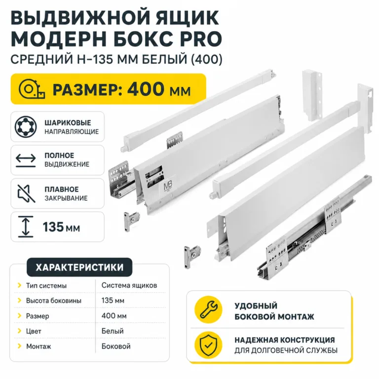 Выдвижной ящик Модерн Бокс PRO средний H-135 мм белый (400)