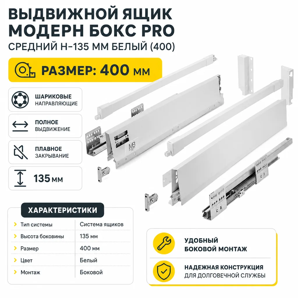Выдвижной ящик Модерн Бокс PRO средний H-135 мм белый (400)