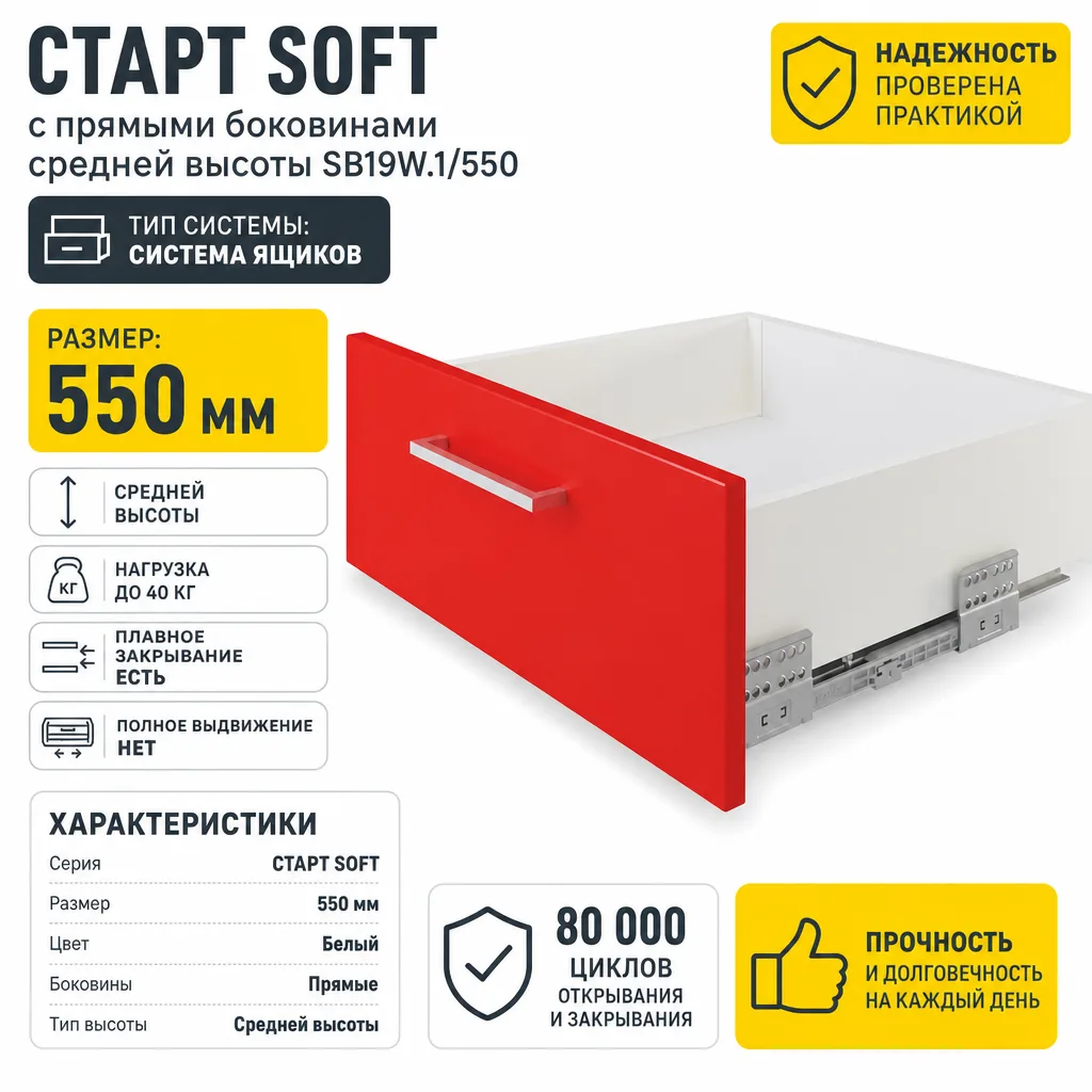 СТАРТ SOFT с прямыми боковинами средней высоты SB19W.1/550