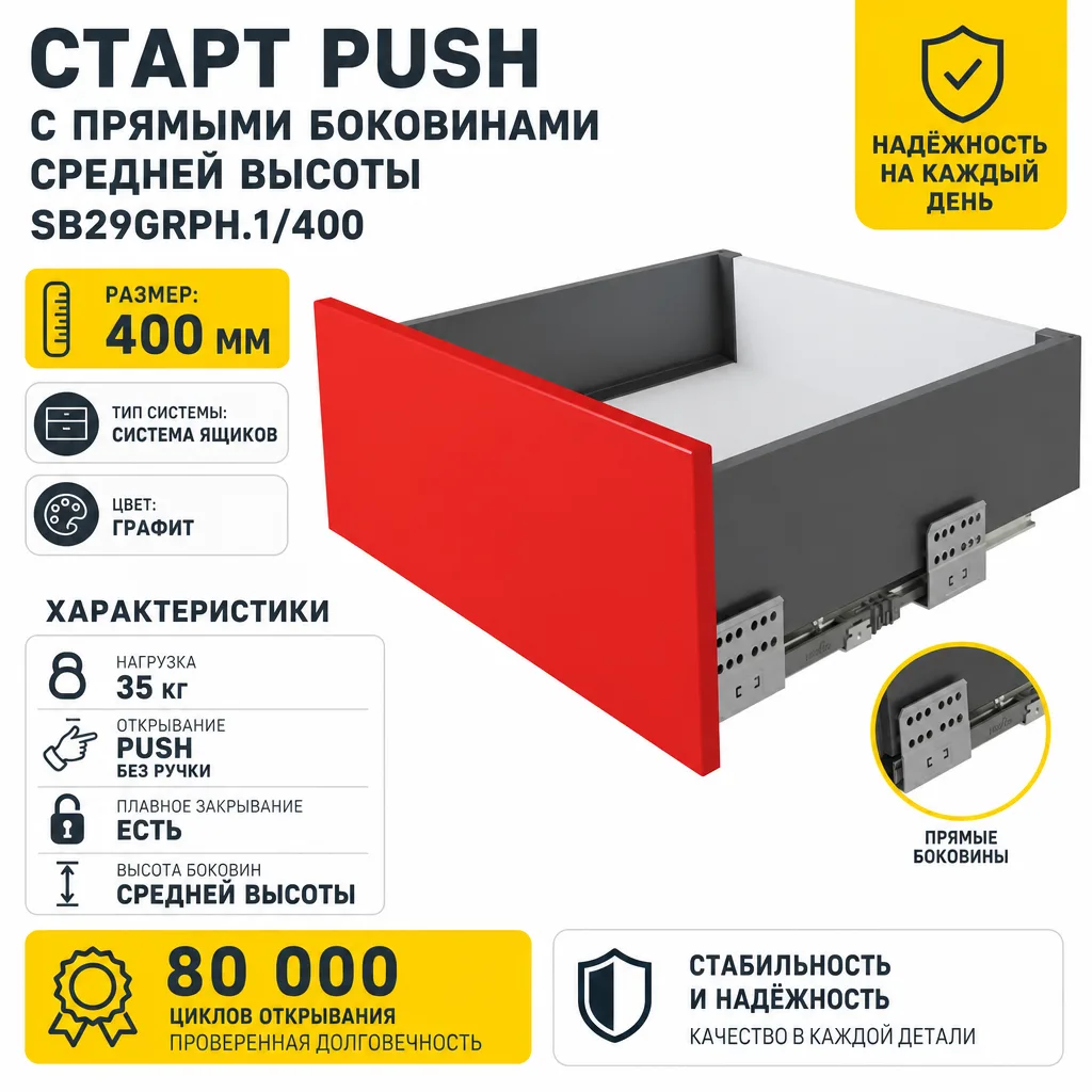 СТАРТ PUSH с прямыми боковинами средней высоты SB29GRPH.1/400