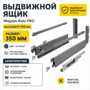 Выдвижной ящик Модерн Бокс PRO высокий H-199 мм антрацит (350)